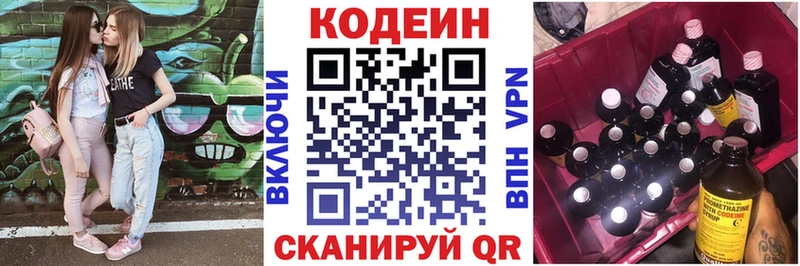 Codein напиток Lean (лин)  Купить закладки  Дегтярск 